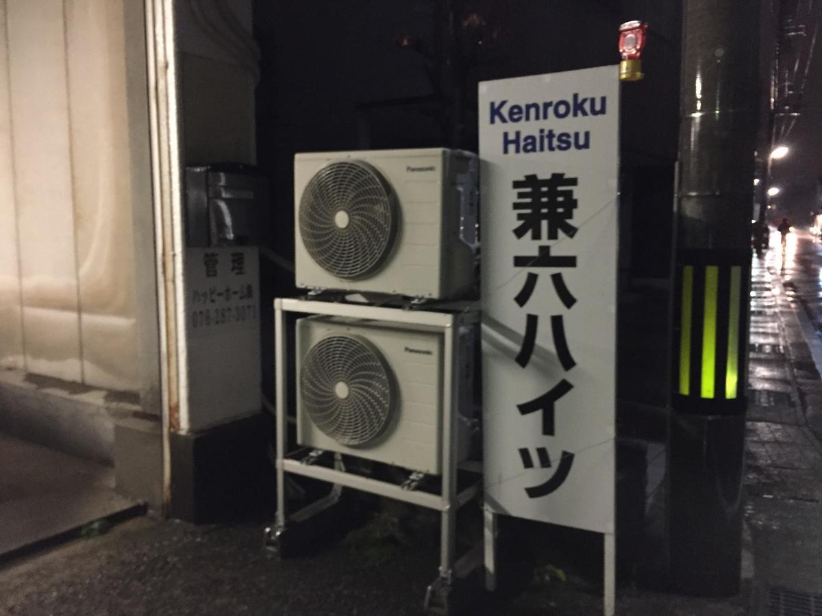 Kenroku Haitsu 203 Kanazawa Exterior photo